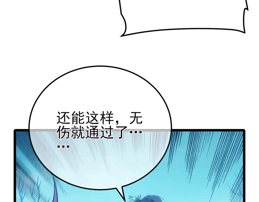 《我靠无敌被动打出成吨伤害！》第90话 极速斩杀BOSS！遥遥领先 第48页