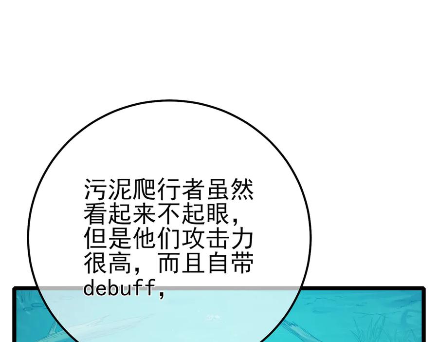 《我靠无敌被动打出成吨伤害！》第90话 极速斩杀BOSS！遥遥领先 第24页