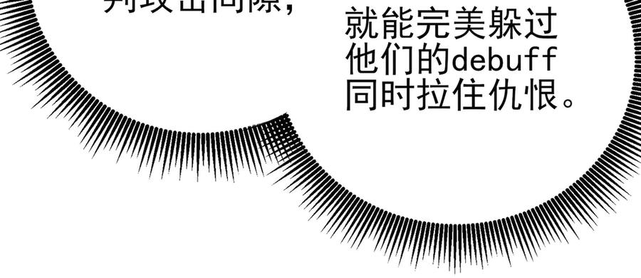 《我靠无敌被动打出成吨伤害！》第90话 极速斩杀BOSS！遥遥领先 第43页