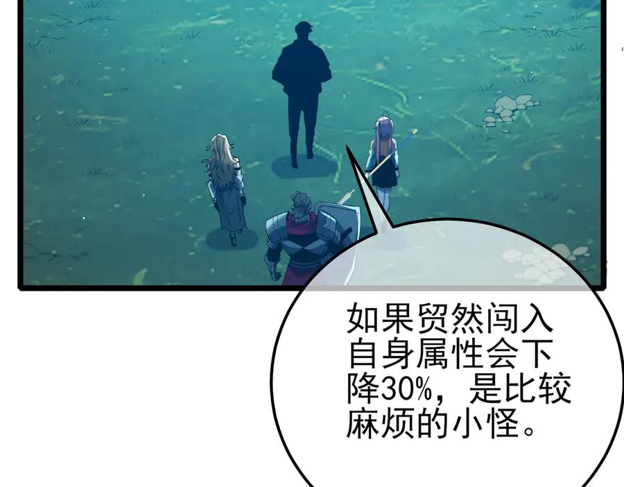 《我靠无敌被动打出成吨伤害！》第90话 极速斩杀BOSS！遥遥领先 第26页