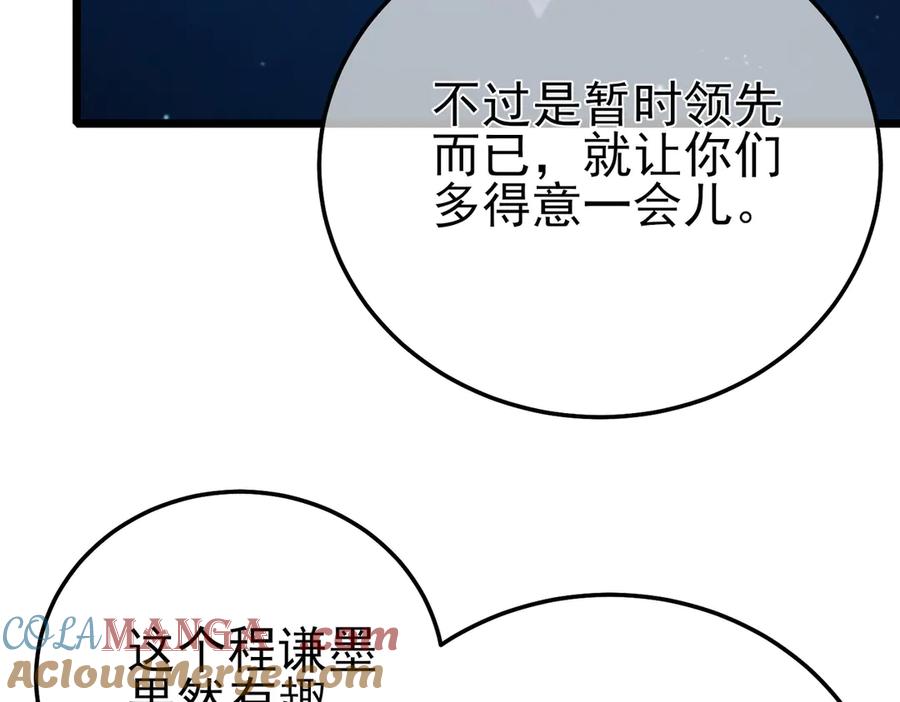 《我靠无敌被动打出成吨伤害！》第90话 极速斩杀BOSS！遥遥领先 第13页