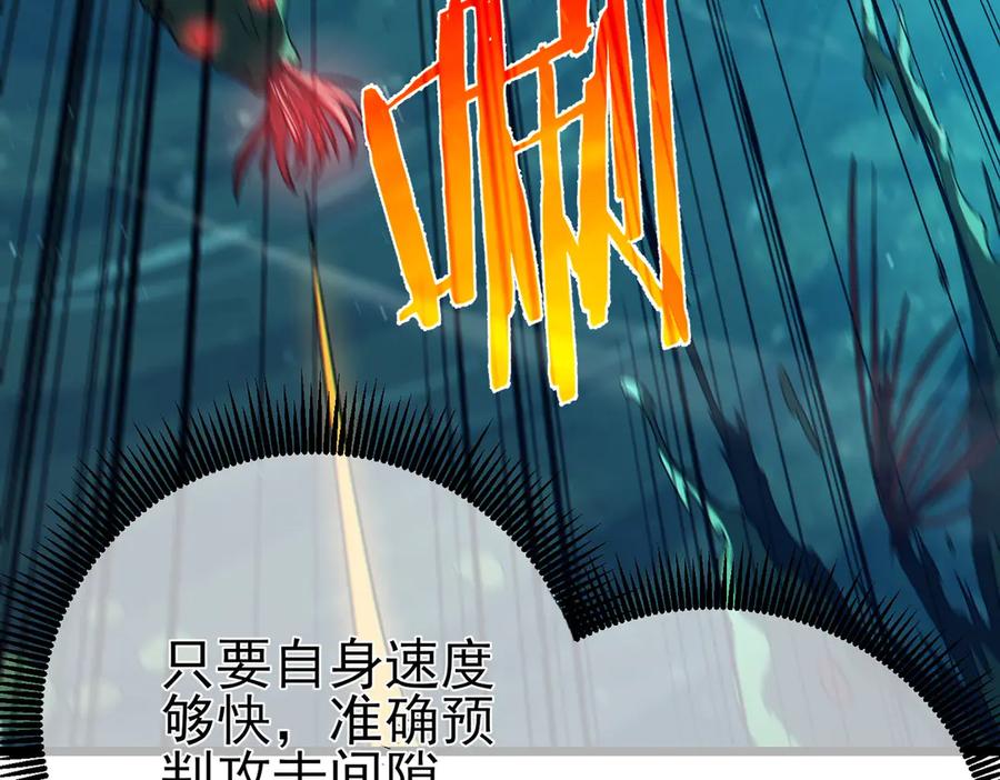 《我靠无敌被动打出成吨伤害！》第90话 极速斩杀BOSS！遥遥领先 第42页