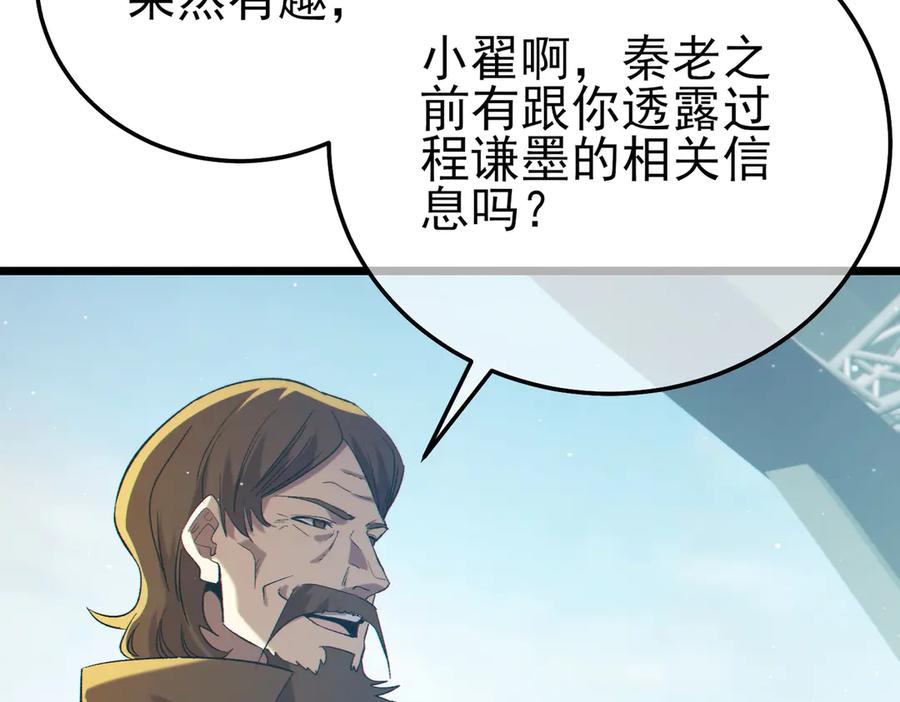 《我靠无敌被动打出成吨伤害！》第90话 极速斩杀BOSS！遥遥领先 第14页