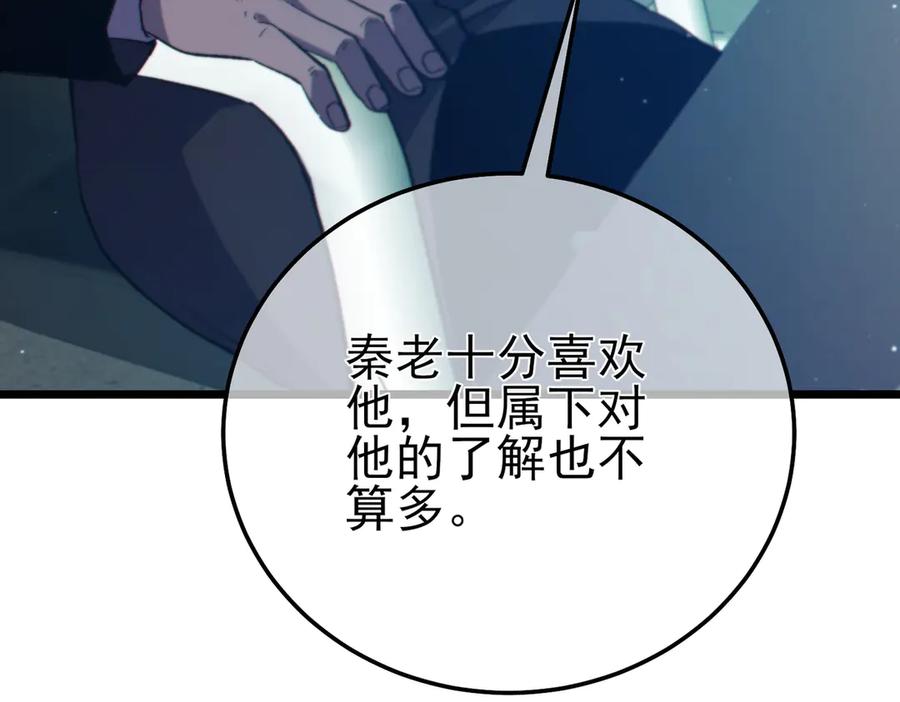 《我靠无敌被动打出成吨伤害！》第90话 极速斩杀BOSS！遥遥领先 第16页