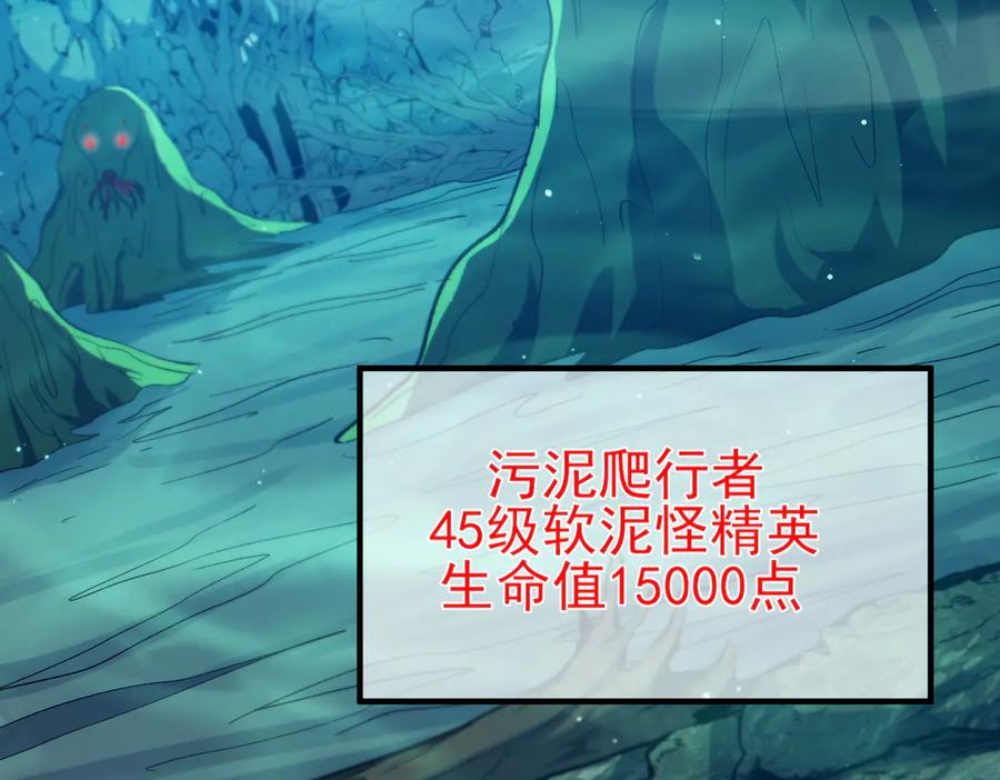《我靠无敌被动打出成吨伤害！》第90话 极速斩杀BOSS！遥遥领先 第22页