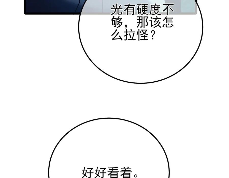 《我靠无敌被动打出成吨伤害！》第90话 极速斩杀BOSS！遥遥领先 第32页