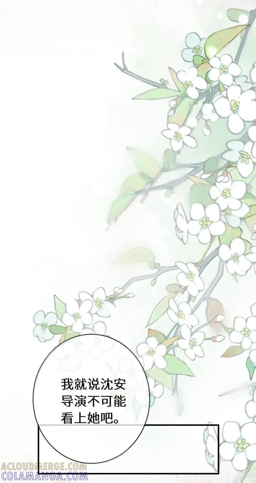 《黑月光女主总想标记我》023 你以前不是最喜欢对我做这种事么？怎么现在害怕了 第11页