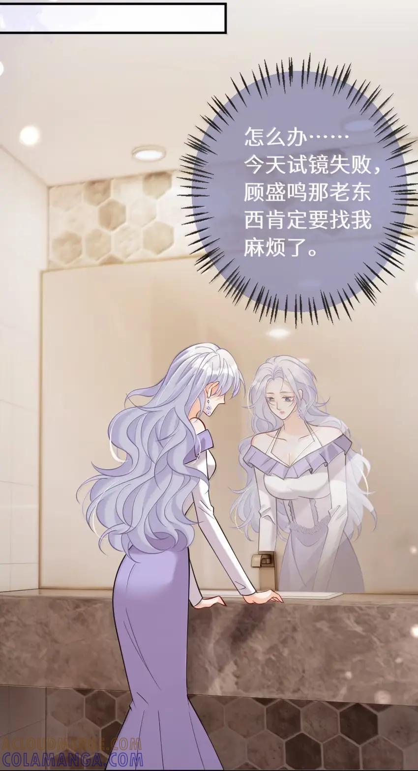 《黑月光女主总想标记我》023 你以前不是最喜欢对我做这种事么？怎么现在害怕了 第15页