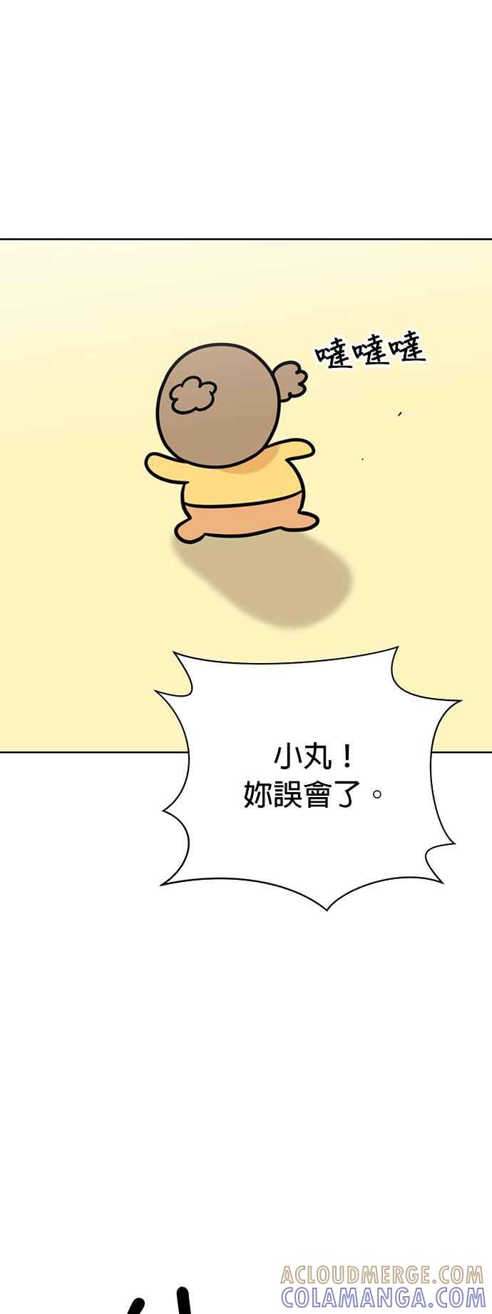 我家妹妹是狗狗 第74话 但我想要不运动就突然变健康 第61页