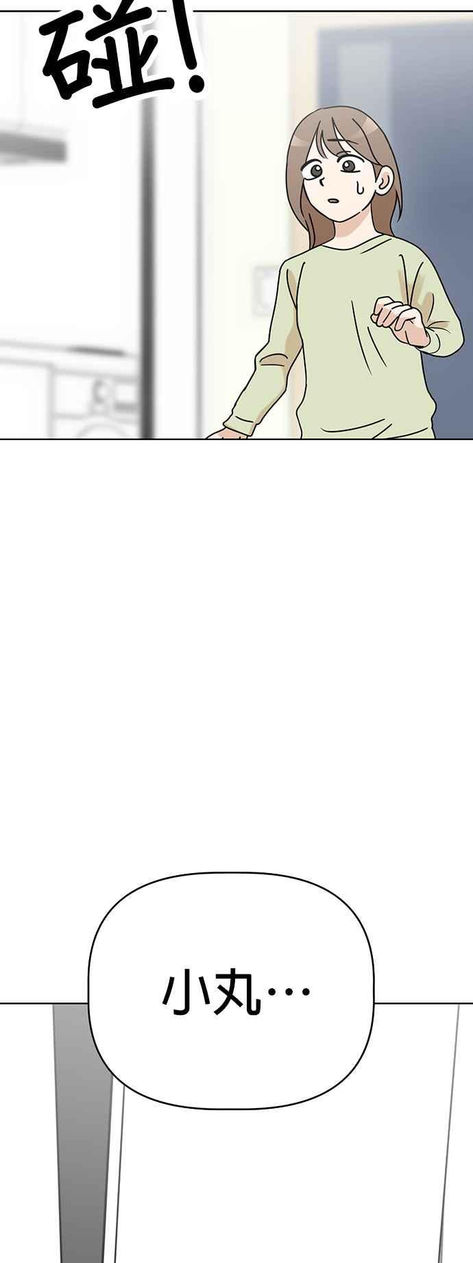 我家妹妹是狗狗 第74话 但我想要不运动就突然变健康 第62页