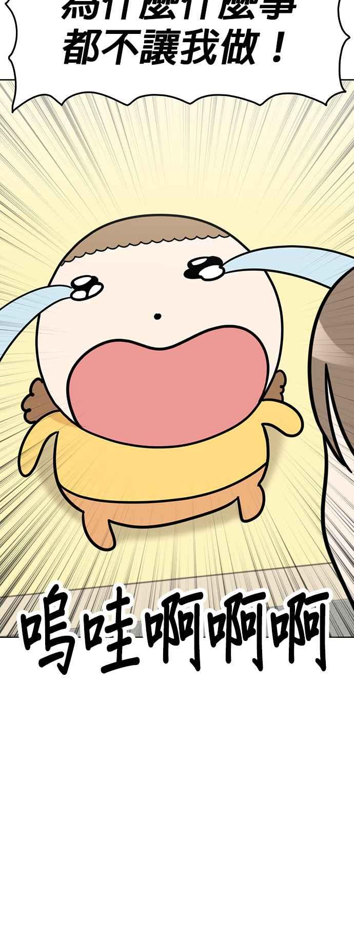 我家妹妹是狗狗 第74话 但我想要不运动就突然变健康 第59页