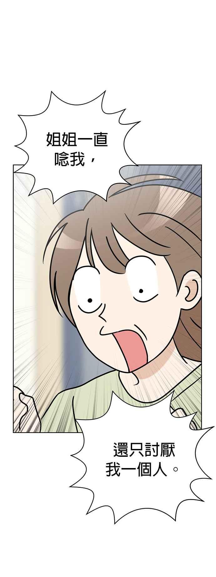 我家妹妹是狗狗 第74话 但我想要不运动就突然变健康 第60页