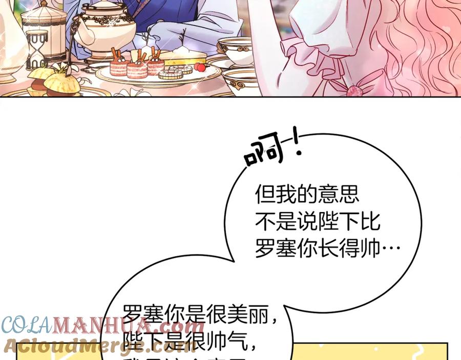 男二是女儿身 第10话 秘密 第169页