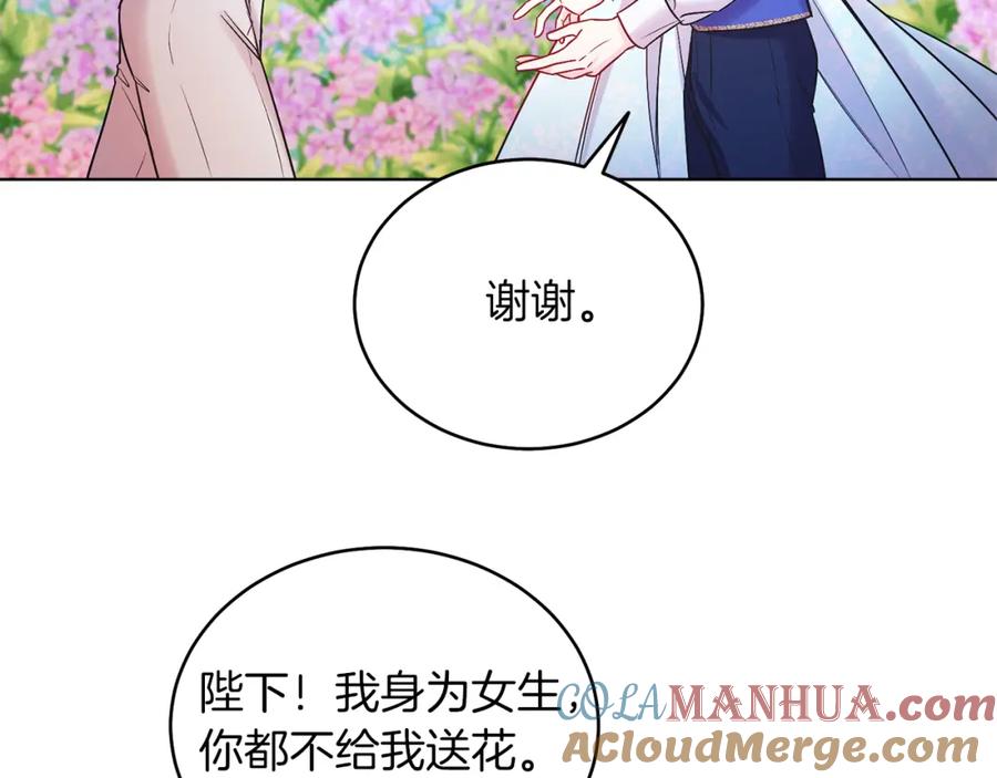 男二是女儿身 第10话 秘密 第153页