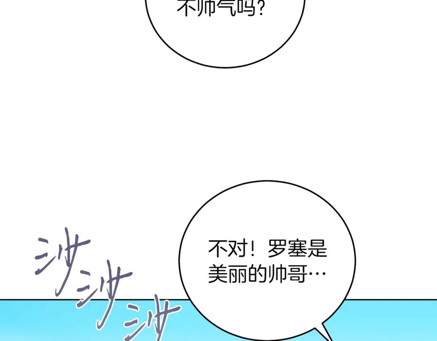 男二是女儿身 第10话 秘密 第171页
