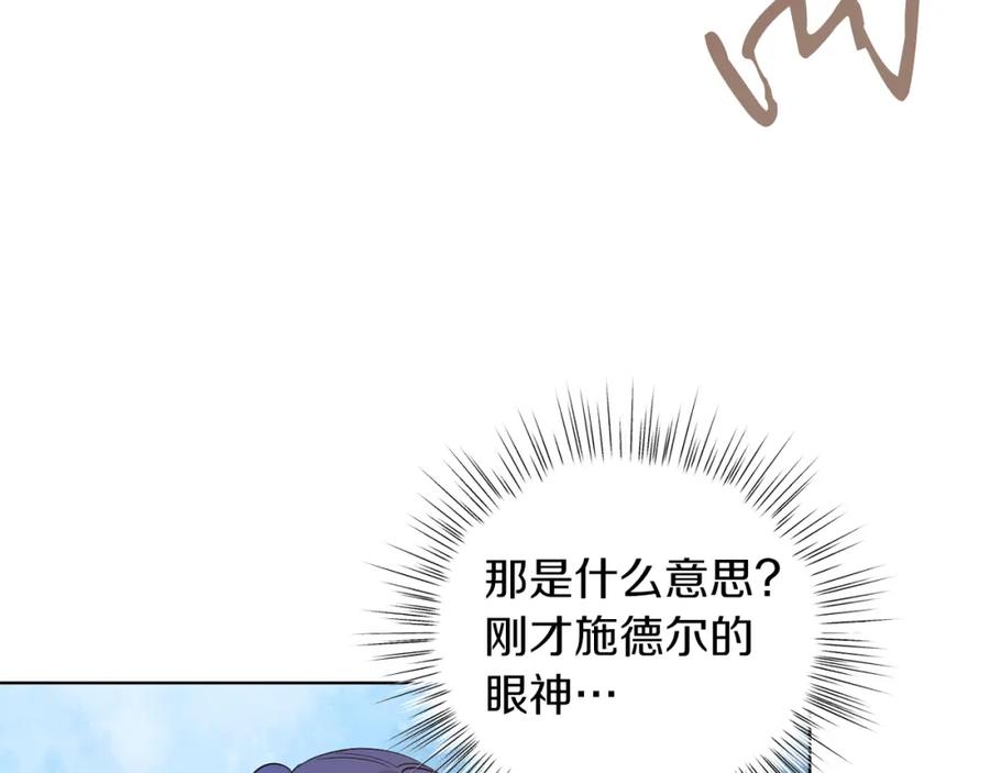 男二是女儿身 第10话 秘密 第160页