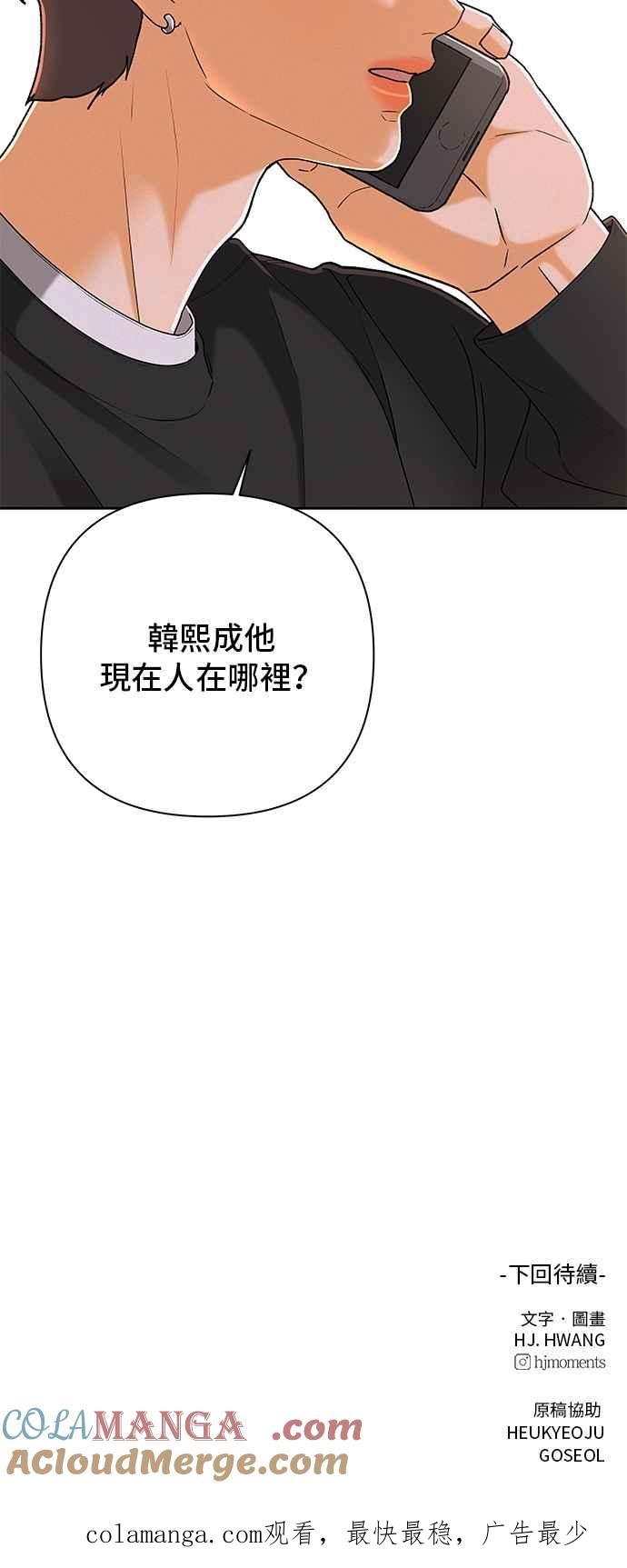 《狐狸游戏》第109话 蛛丝马迹(2) 第67页