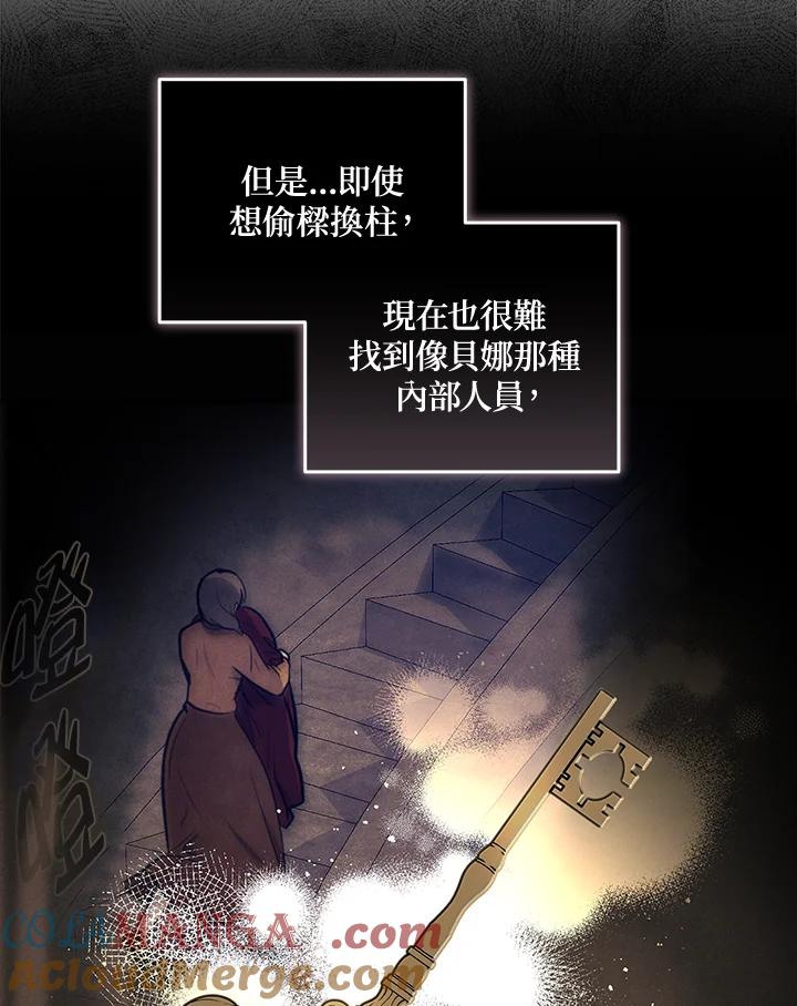 恶女的王座 第184话 第21页