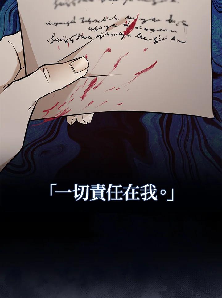 恶女的王座 第184话 第30页