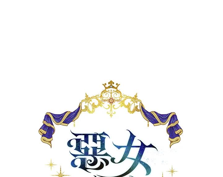 恶女的王座 第184话 第27页