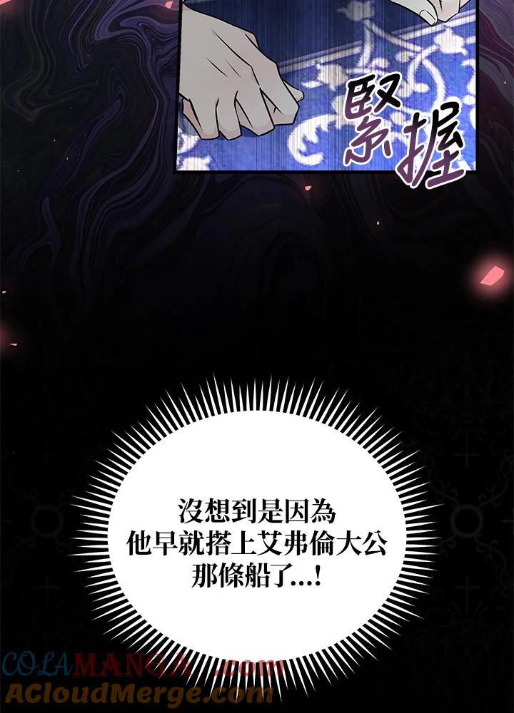 恶女的王座 第189话 第93页