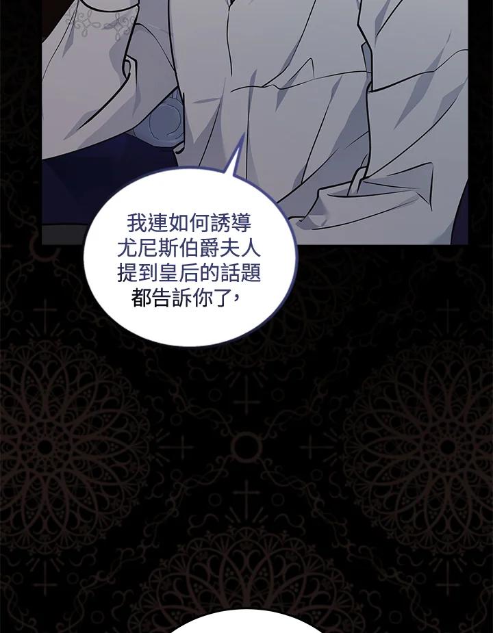 恶女的王座 第189话 第100页