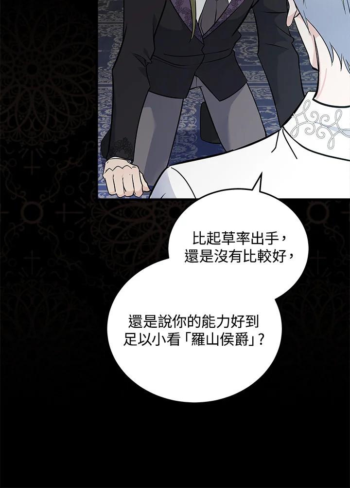 恶女的王座 第189话 第98页