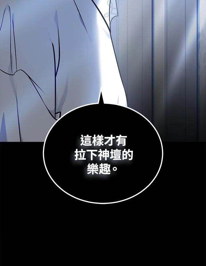 恶女的王座 第189话 第107页