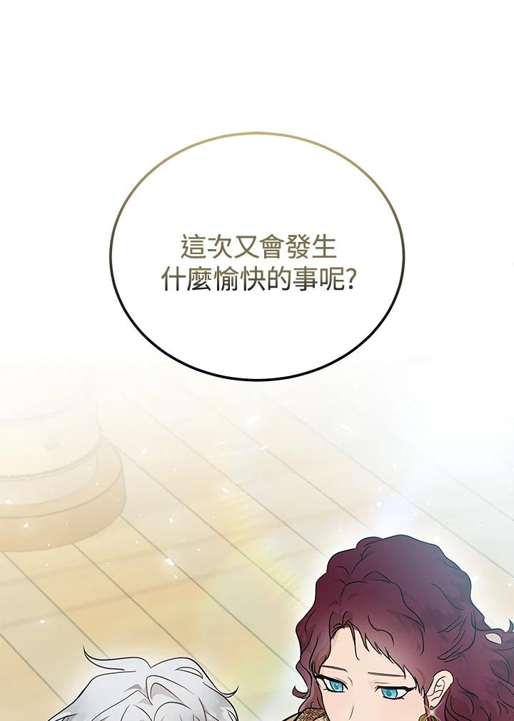 恶女的王座 第189话 第84页