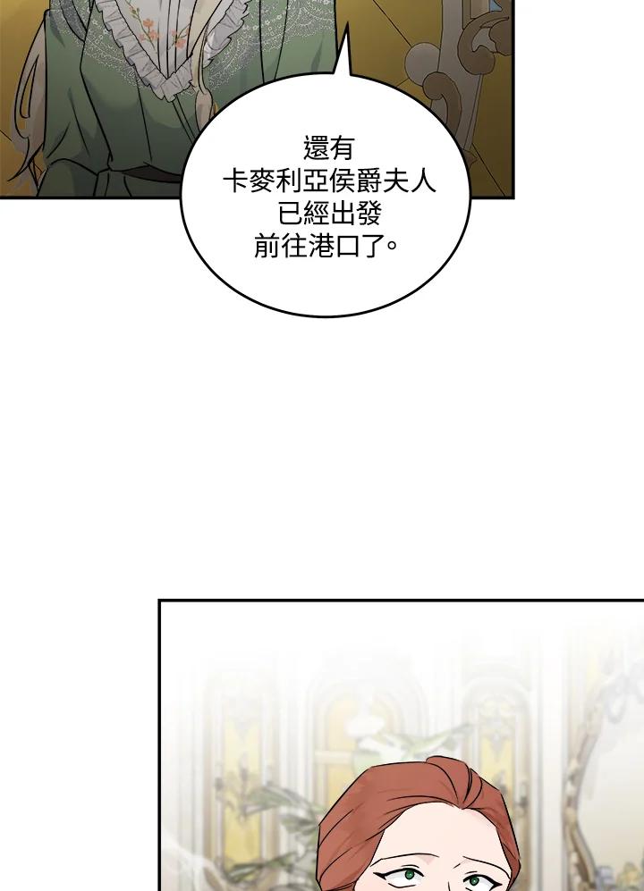 恶女的王座 第189话 第78页
