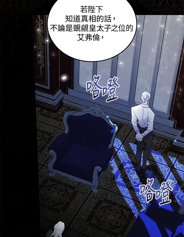恶女的王座 第189话 第104页