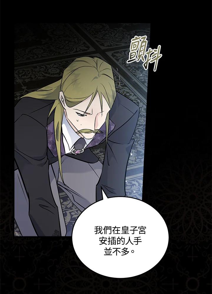 恶女的王座 第189话 第91页