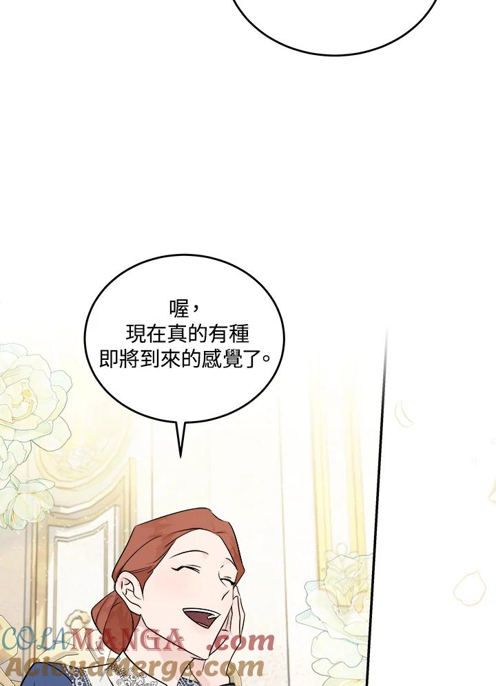 恶女的王座 第189话 第81页