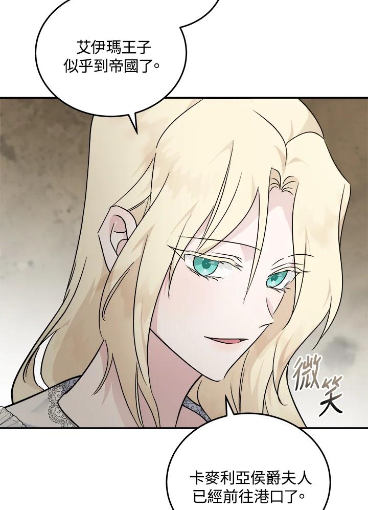 恶女的王座 第189话 第80页