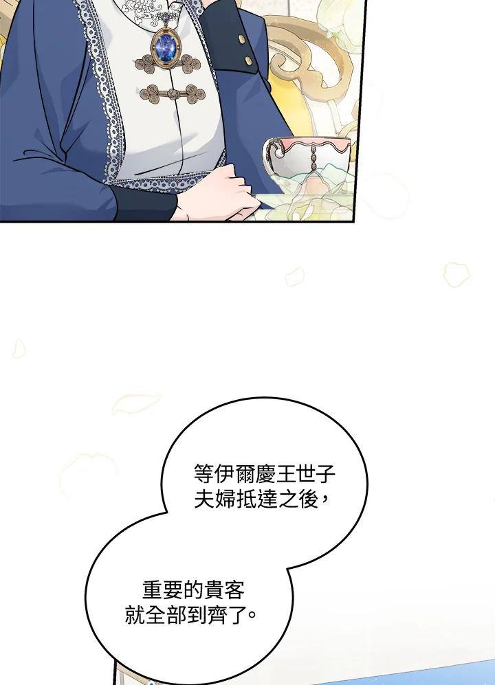 恶女的王座 第189话 第82页