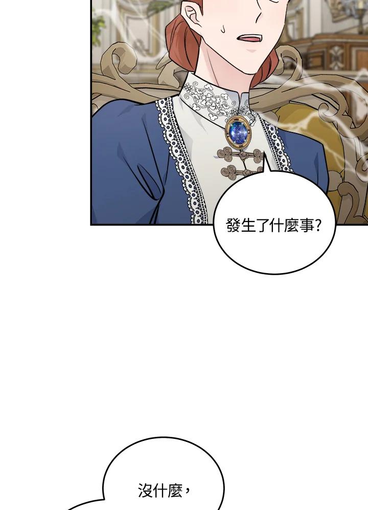 恶女的王座 第189话 第79页
