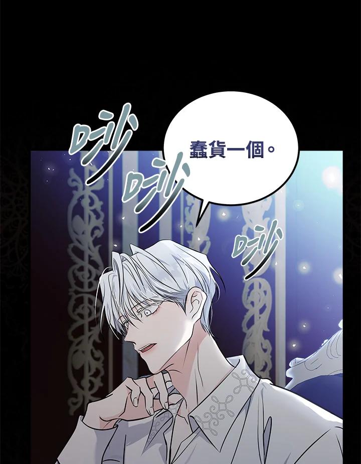 恶女的王座 第189话 第99页