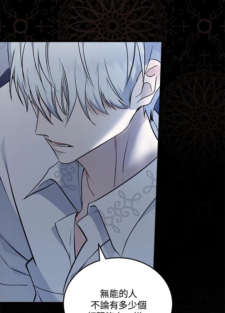 恶女的王座 第189话 第96页