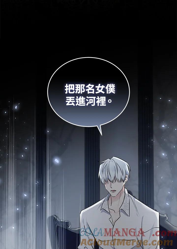 恶女的王座 第189话 第89页