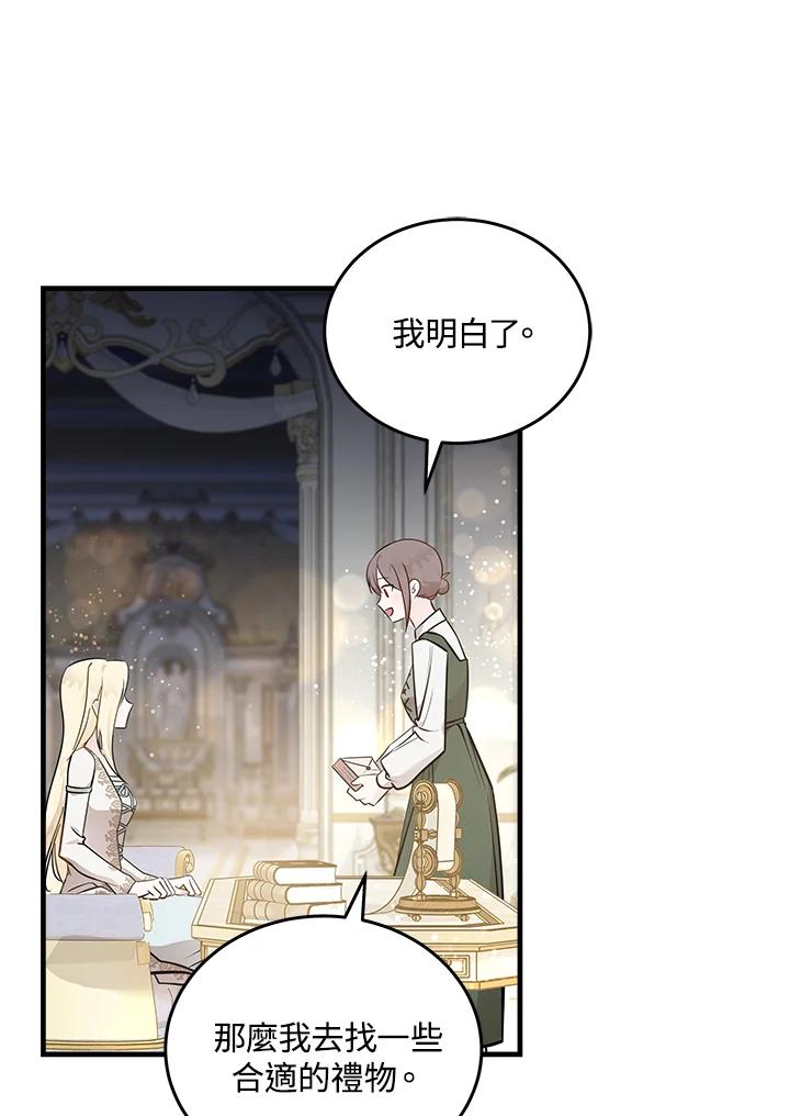 恶女的王座 第191话 第98页