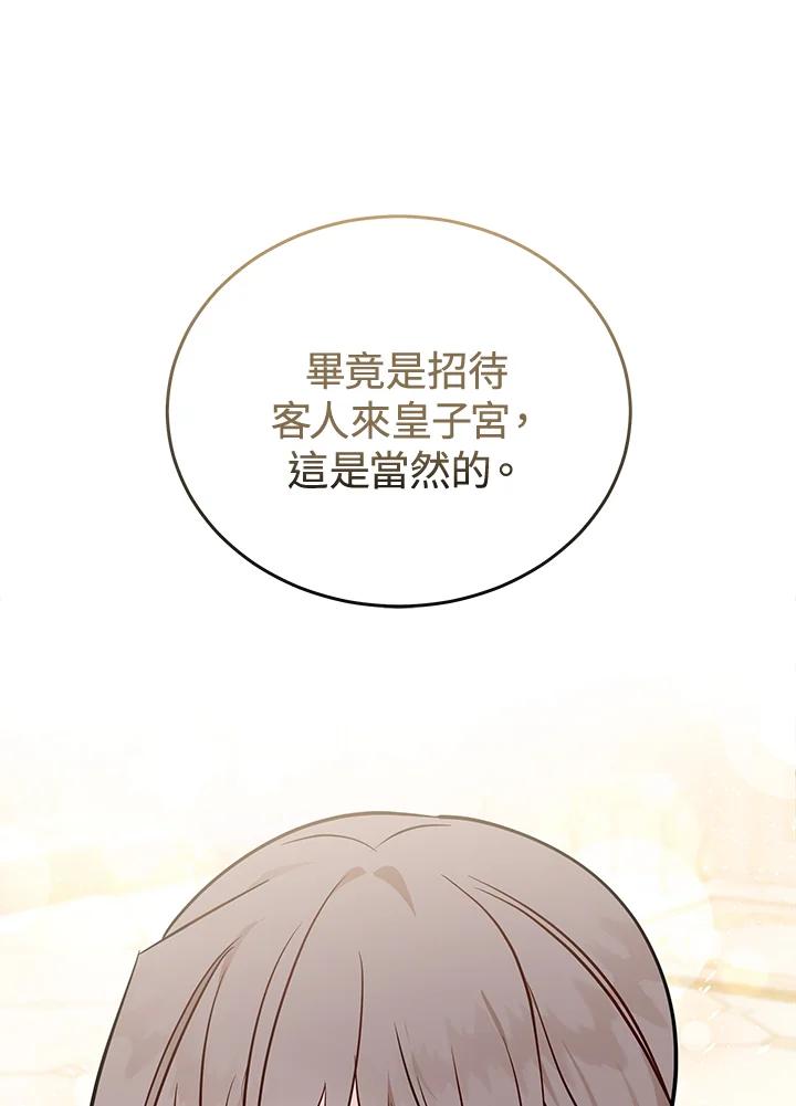 恶女的王座 第191话 第96页