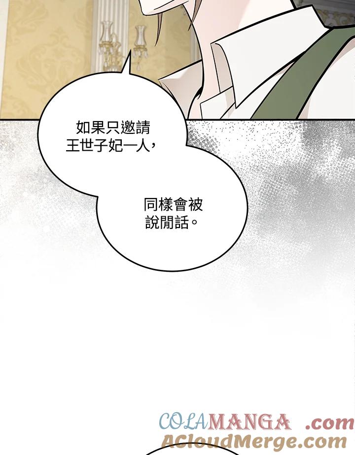 恶女的王座 第191话 第85页