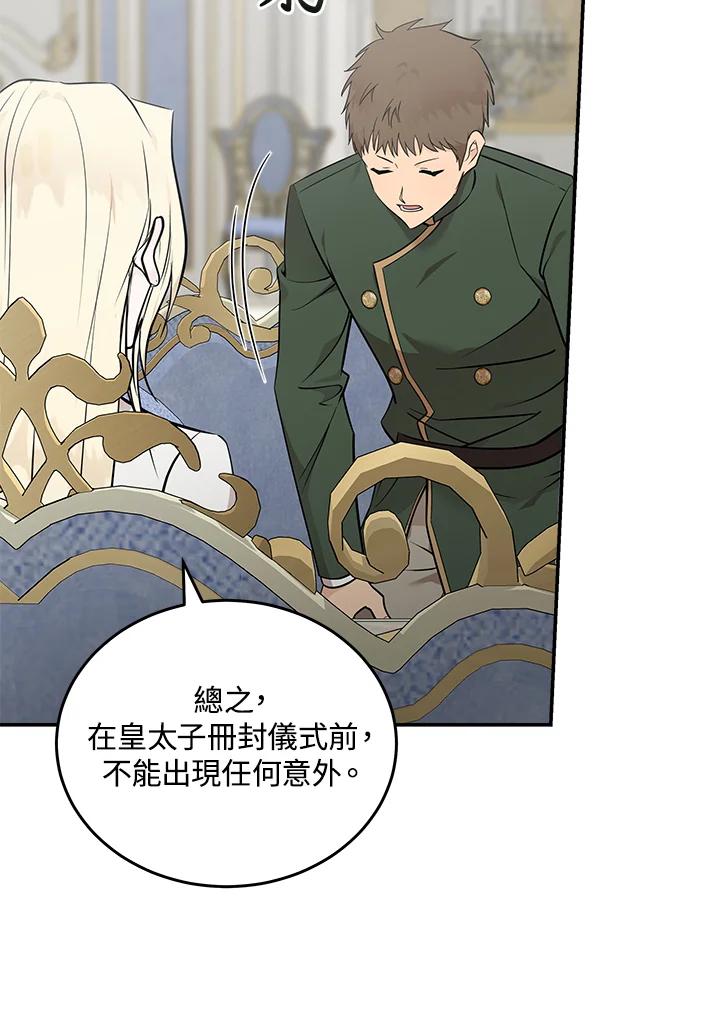 恶女的王座 第191话 第67页