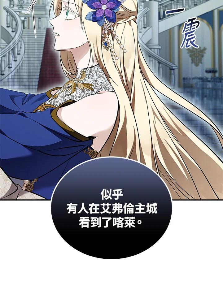 恶女的王座 第191话 第31页
