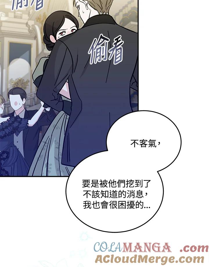 恶女的王座 第191话 第37页