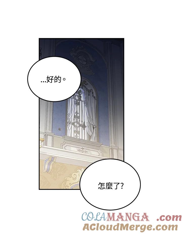 恶女的王座 第191话 第81页