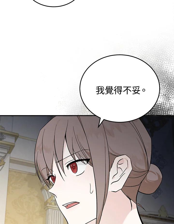 恶女的王座 第191话 第84页