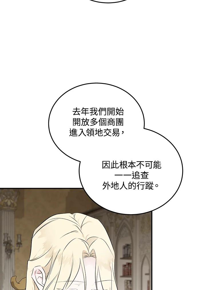 恶女的王座 第191话 第58页