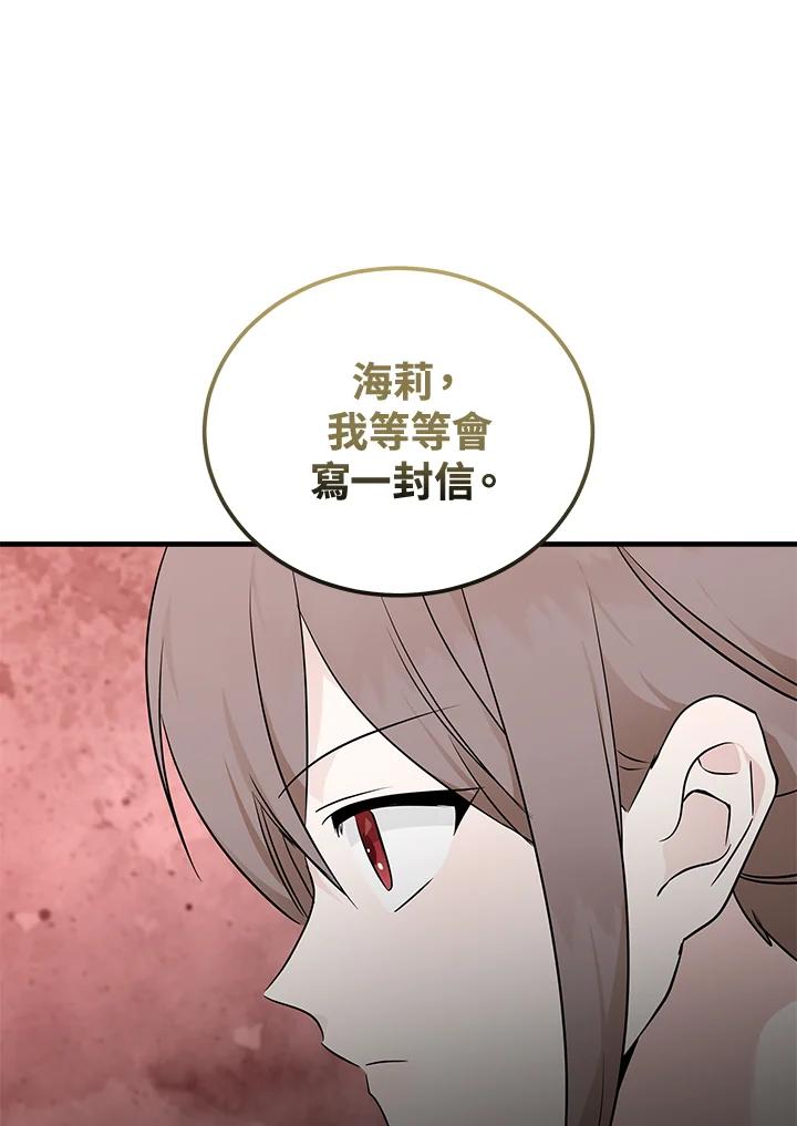 恶女的王座 第191话 第75页