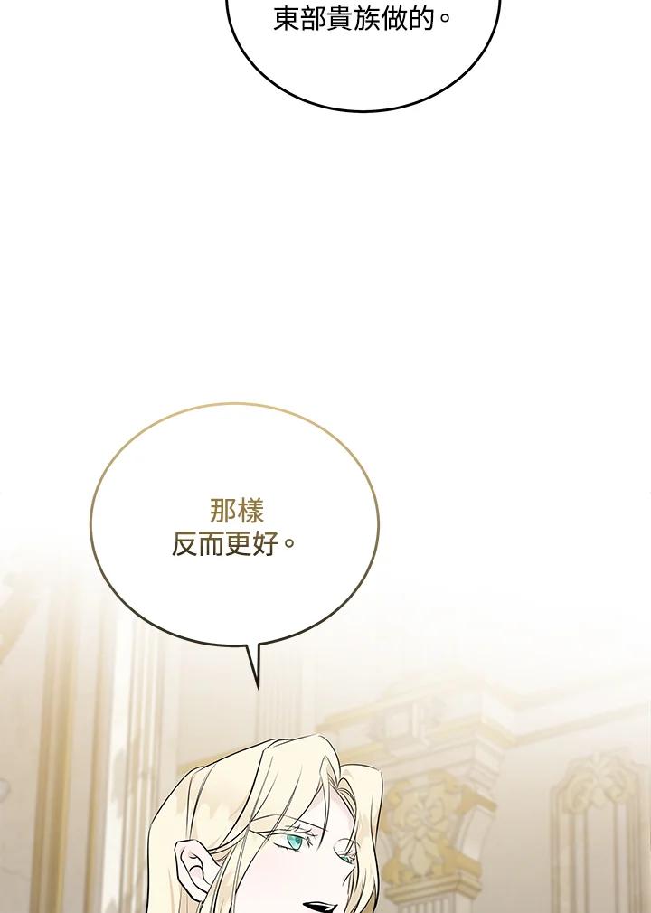 恶女的王座 第191话 第63页